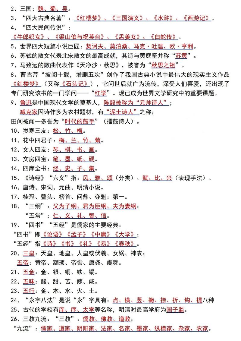 小升初文学常识连线-图1