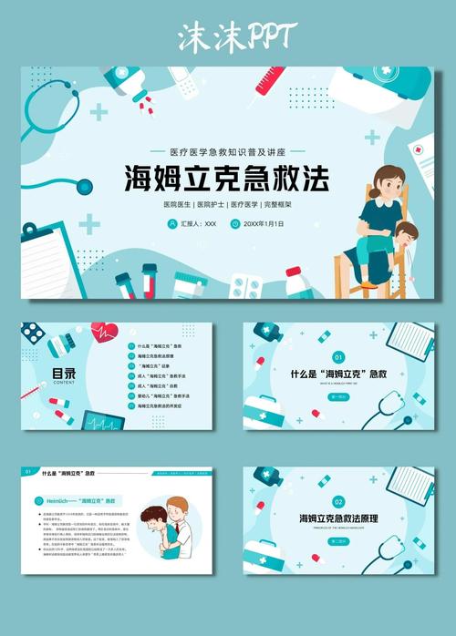 婴儿急救常识PPT,关键急救步骤如何快速掌握与正确应用?-图2 婴儿急救常识PPT,关键急救步骤如何快速掌握与正确应用?-图2