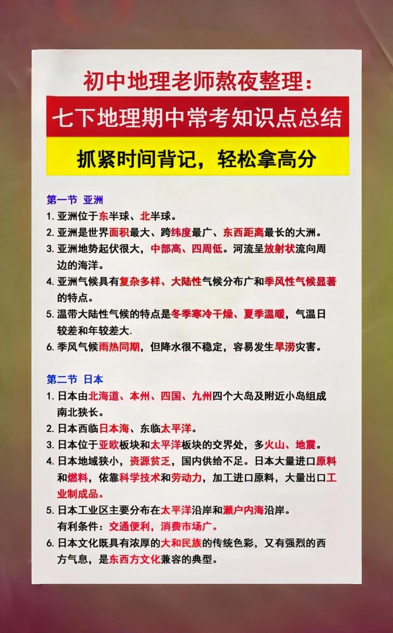 咸阳中考地理常考哪些自然与人文地理知识点？-图3