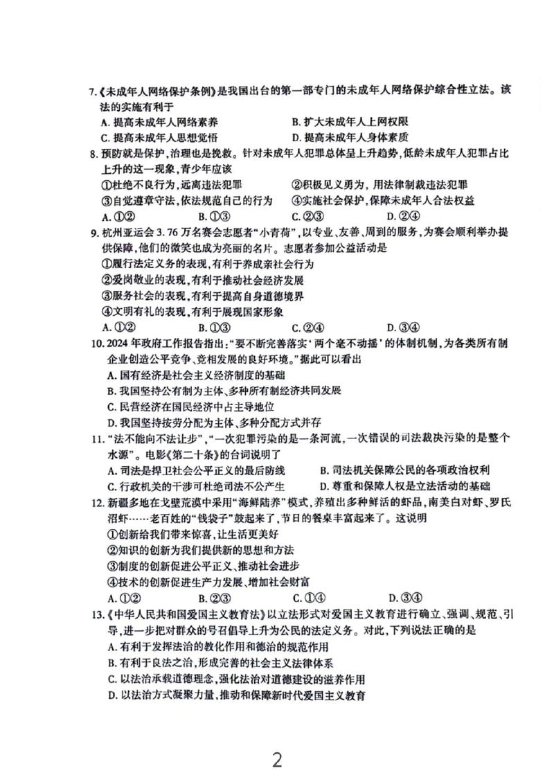 2026新疆常识题-图2 2026新疆常识题-图2