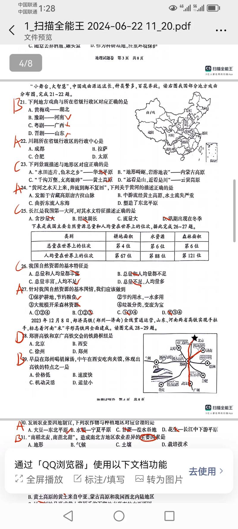 2026新疆常识题-图1 2026新疆常识题-图1