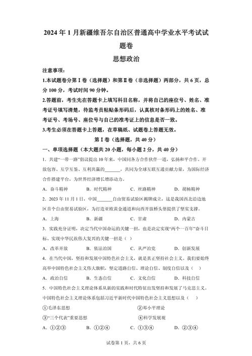 2026新疆常识题-图3 2026新疆常识题-图3