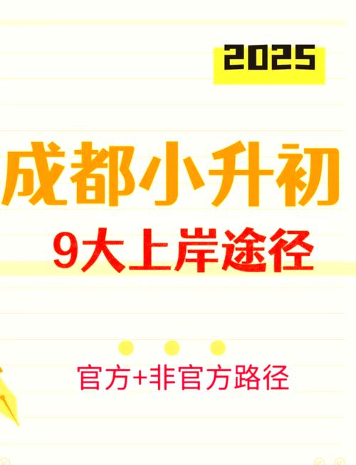 成都小升初常识面试-图1