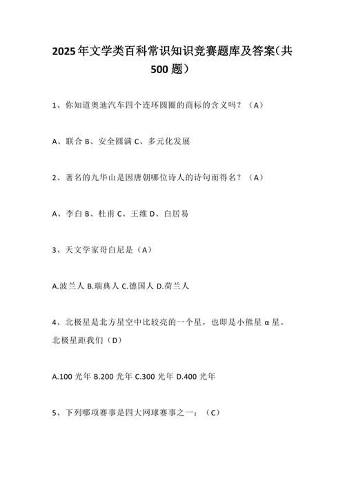 常识知识竞赛 对错-图1