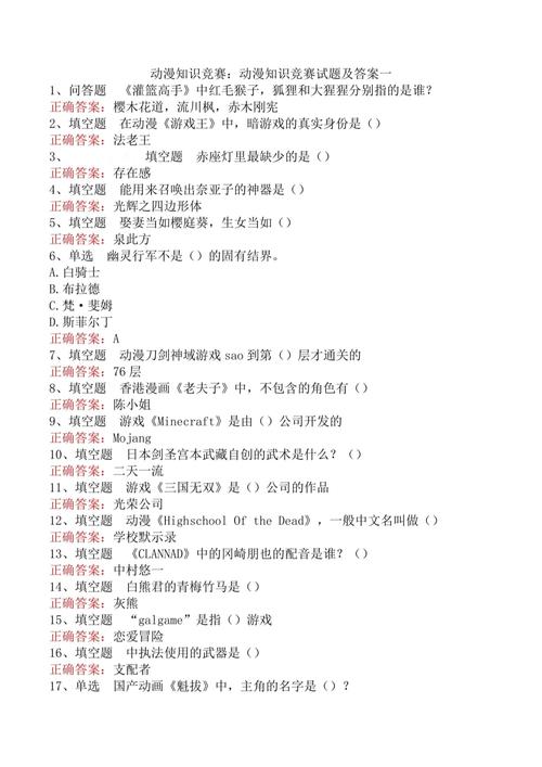 常识知识竞赛 对错-图3