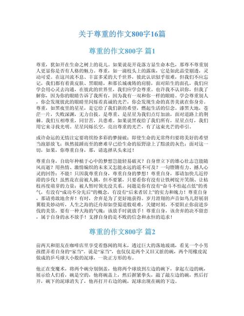 常识为何在作文中如此重要？又该如何在写作中真正体现对常识的尊重？-图3