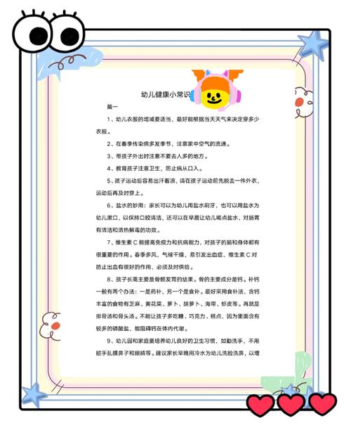 卫生常识 小班教案-图2