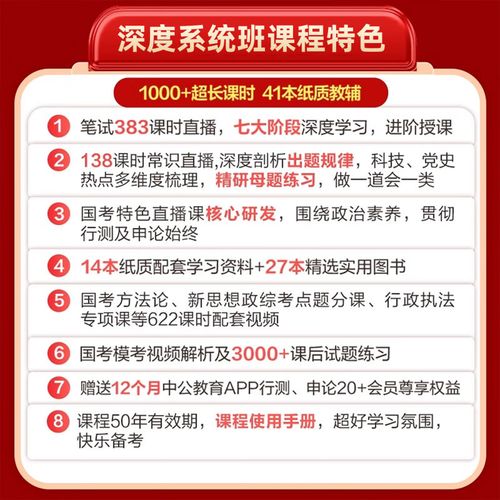 2026国考行测网课-图2 2026国考行测网课-图2