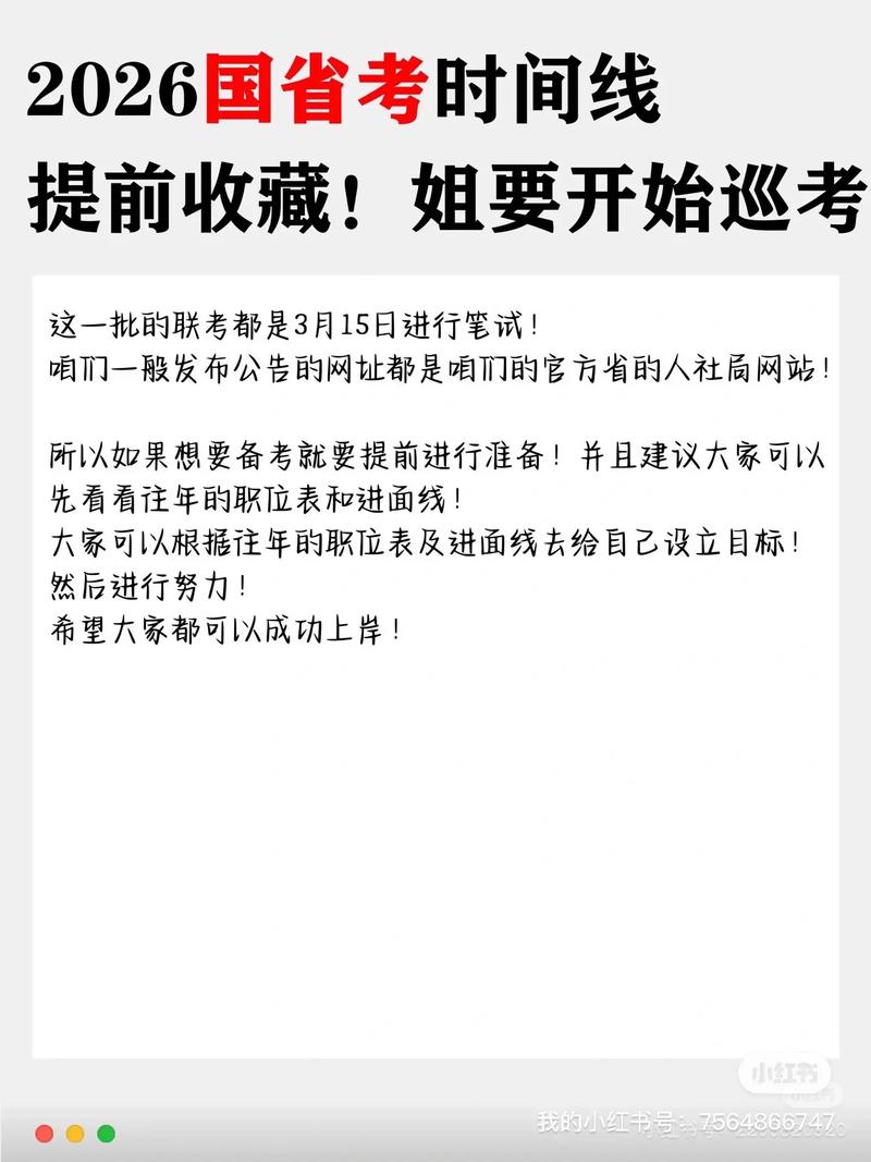 2026年安徽省国考何时启动？报名条件与考试内容有哪些新变化？-图3
