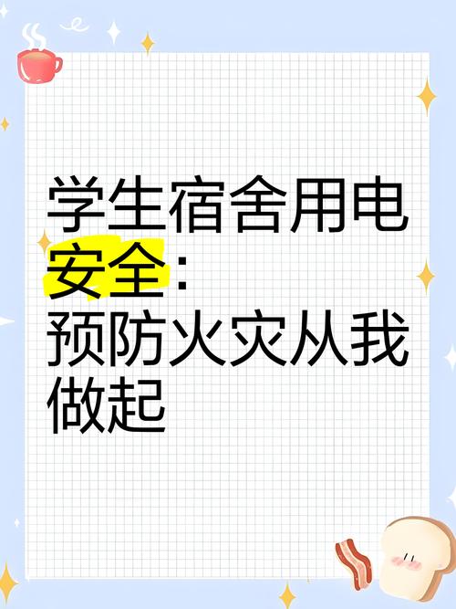 寝室用电常识ppt-图2 寝室用电常识ppt-图2