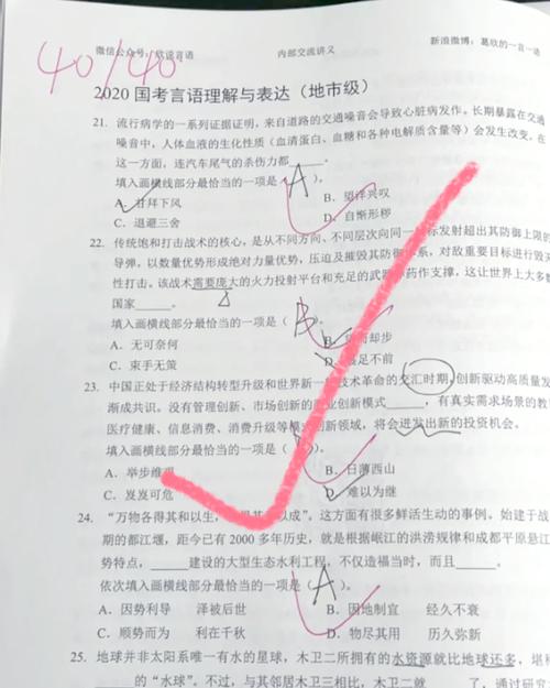 国考行测最佳做题顺序-图2