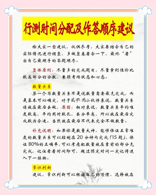 国考行测最佳做题顺序-图1