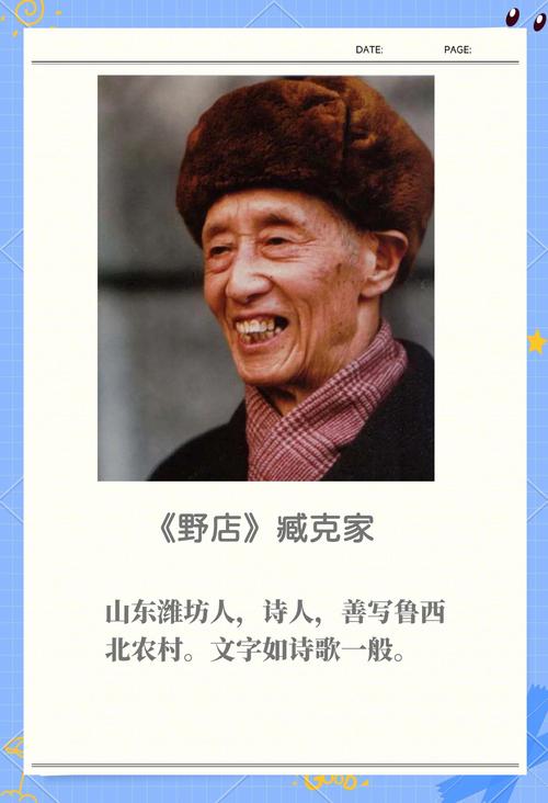 文学常识(臧克家)-图1