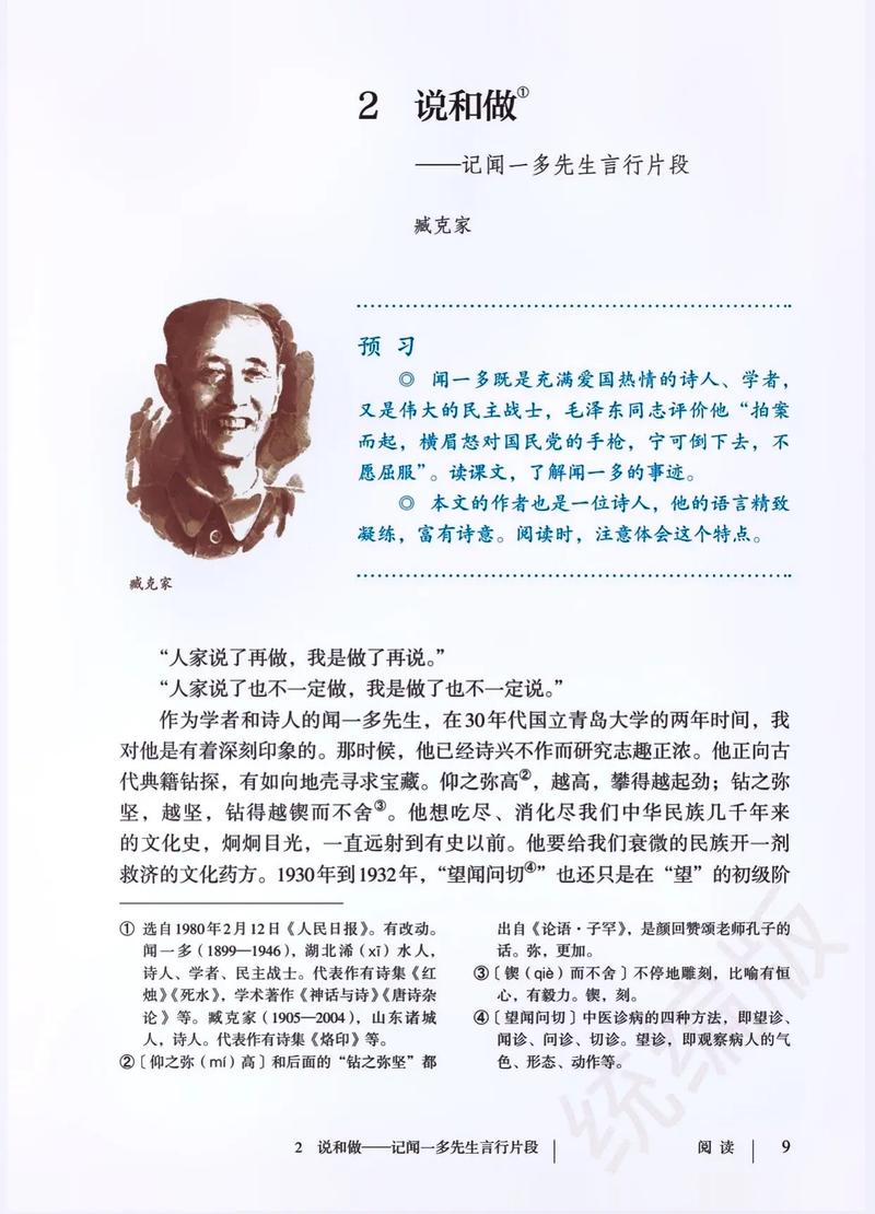 文学常识(臧克家)-图2