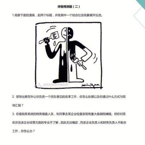 国考面试漫画题预测题，如何精准破题并提炼核心观点？-图1