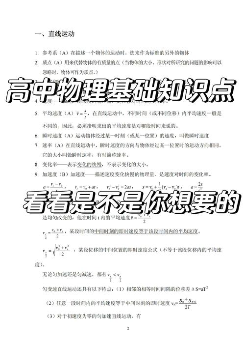 物理 基本 常识-图1