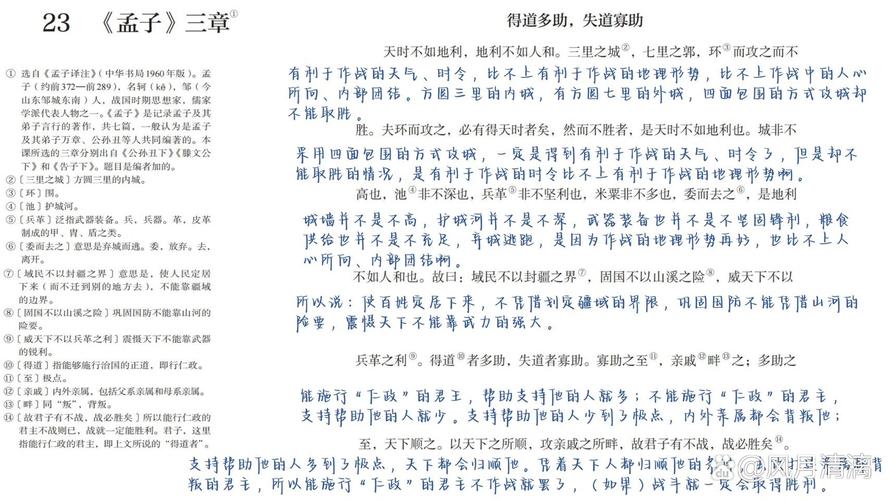 孟子的文学常识究竟包含哪些核心思想与艺术特色？-图2