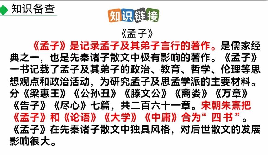 孟子的文学常识究竟包含哪些核心思想与艺术特色？-图3