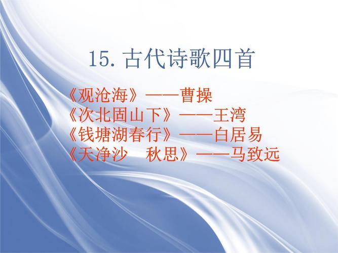 诗词常识PPT里，藏着哪些你不知道的创作密码与鉴赏技巧？-图2