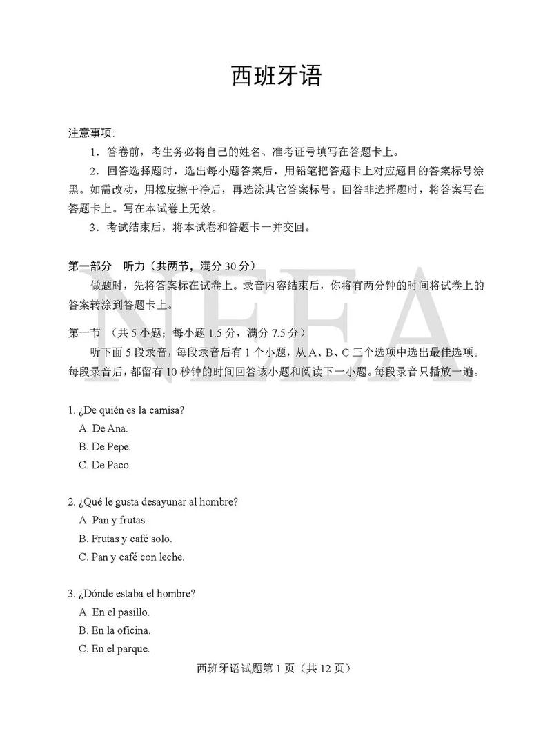 2026西班牙语国考-图1