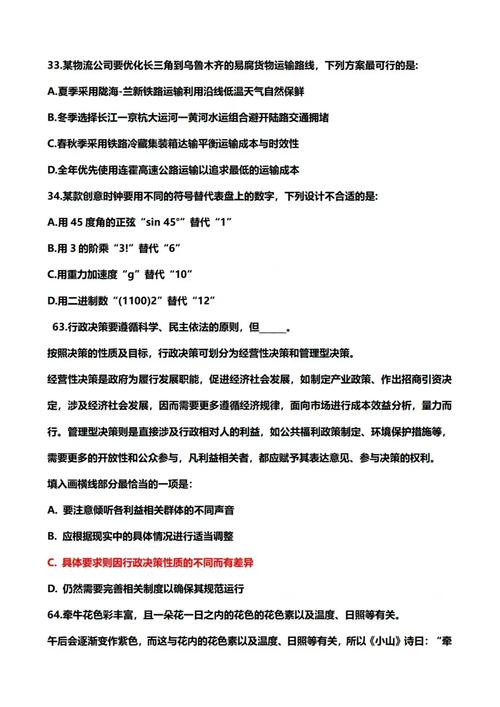 2026行测国考答案-图2 2026行测国考答案-图2