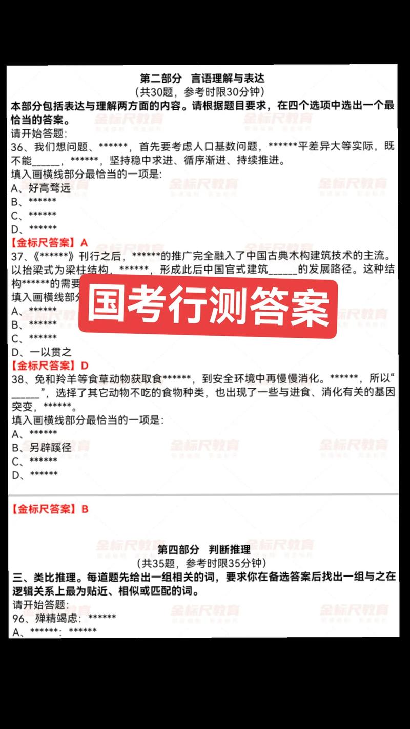 2026行测国考答案-图1 2026行测国考答案-图1