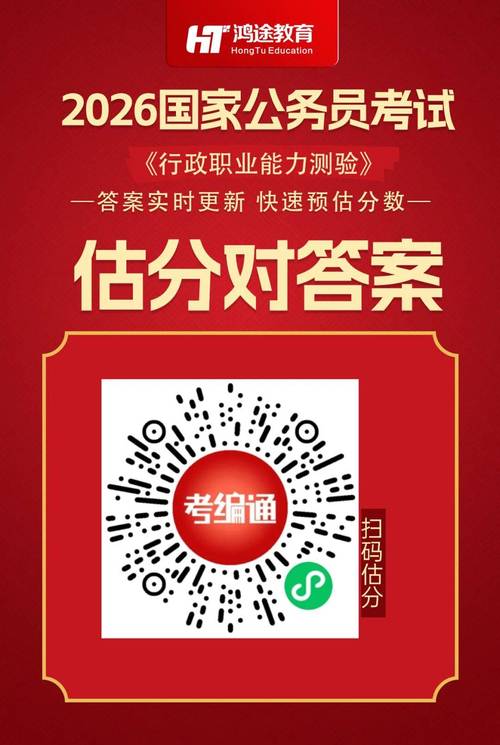 2026行测国考答案-图3 2026行测国考答案-图3