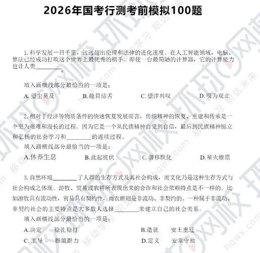2026国考真题难度如何？题型变化与备考方向深度解析-图2