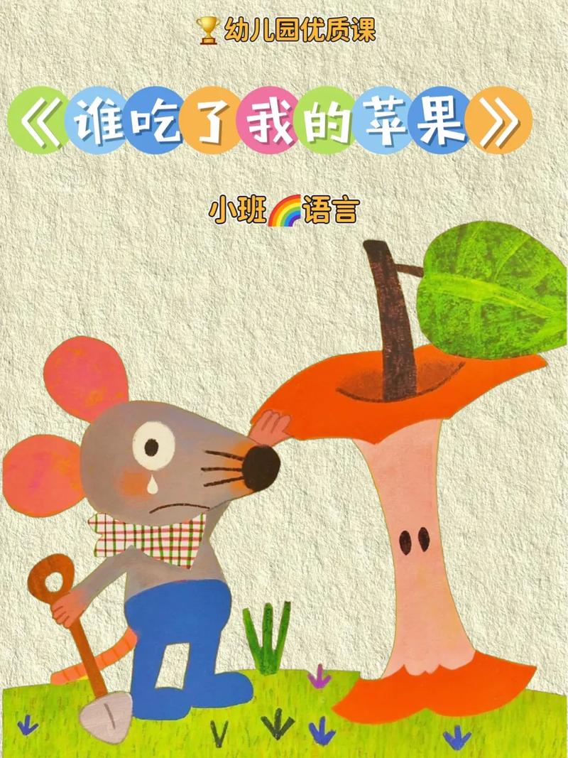 小班常识 苹果》-图2