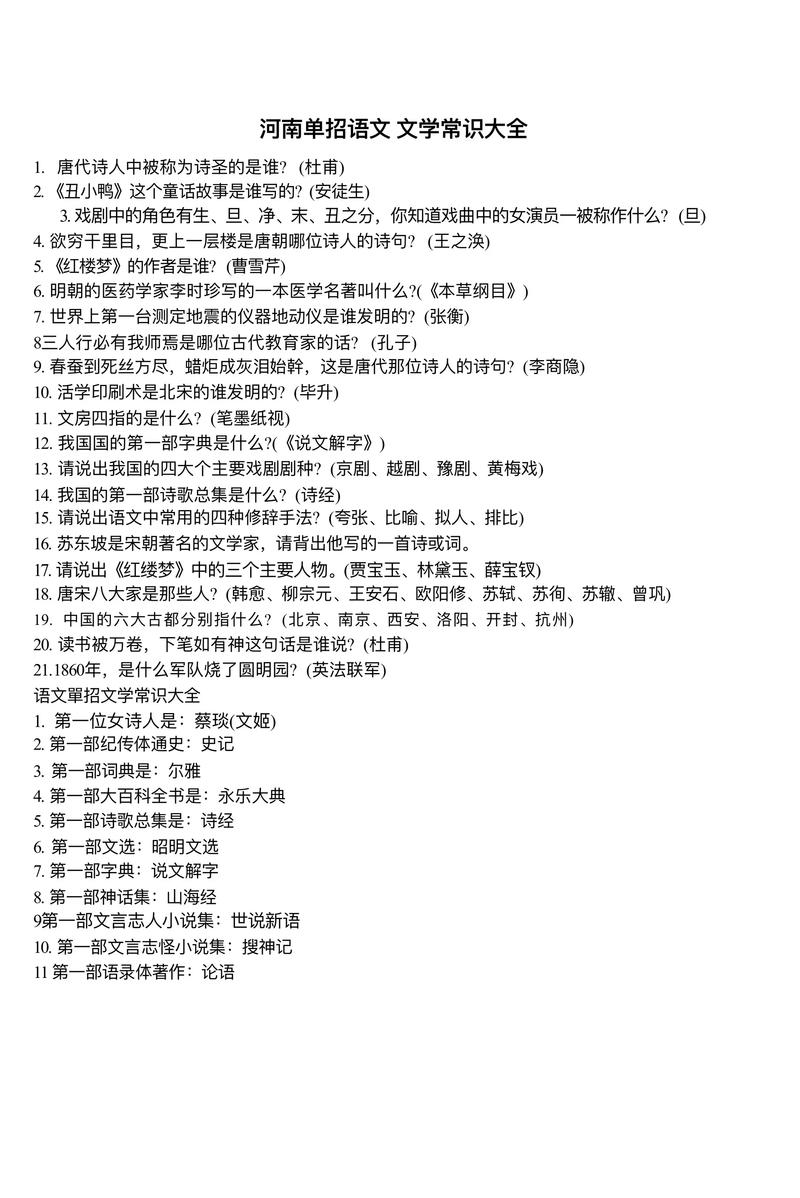 考纲 文化常识-图2