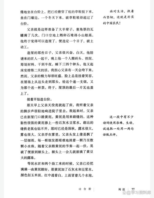 《台阶》文学常识-图2