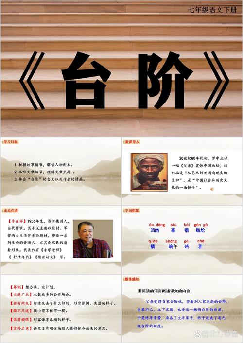 《台阶》文学常识-图3