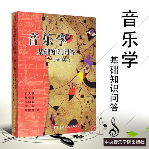 音乐常识wenda里藏着哪些容易被忽略的基础乐理盲点？-图3