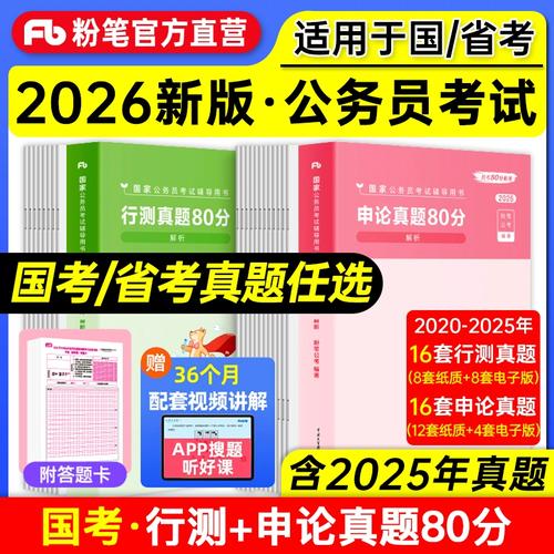 2026国考笔试真题难度和命题趋势会如何变化？-图1