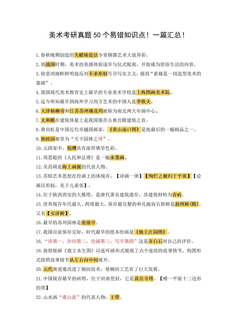 4.25联考 常识-图2