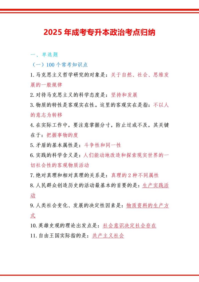 4.25联考 常识-图1