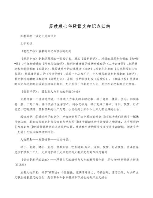 苏教版 文化常识-图1 苏教版 文化常识-图1