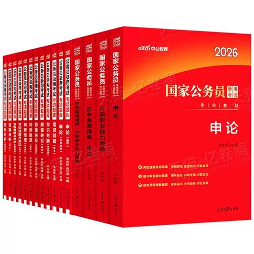 2026国考备考该选哪些书？教材、真题、预测卷如何搭配更高效？-图1
