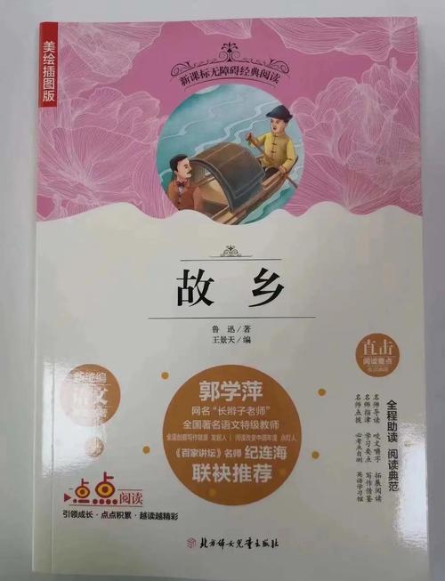 故乡文学常识，鲁迅为何以故乡为题？其背后蕴含了哪些深层主题与时代意义？-图2