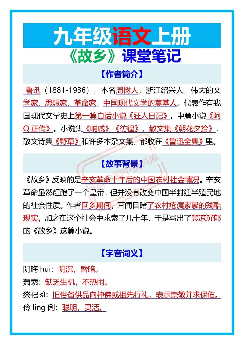 故乡文学常识，鲁迅为何以故乡为题？其背后蕴含了哪些深层主题与时代意义？-图1