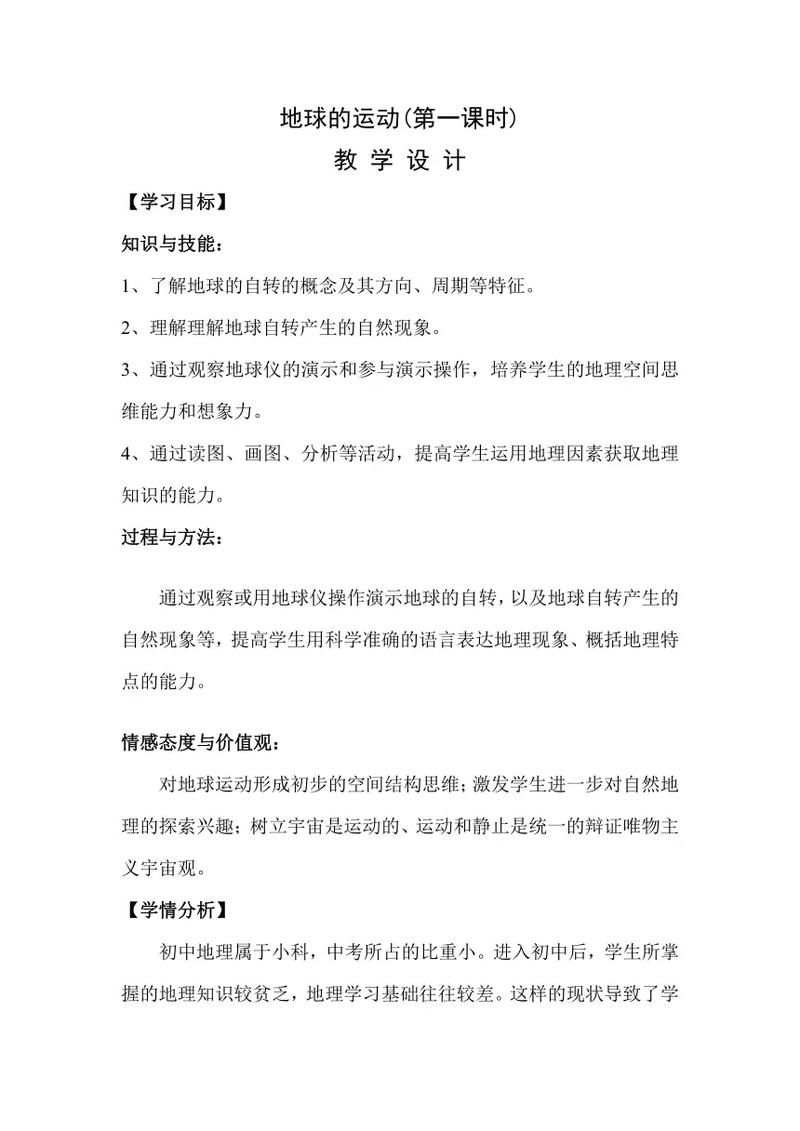 地理常识 教案-图1