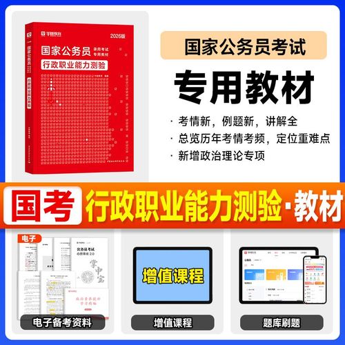 2026国考华图教材有哪些新变化？是否适合零基础考生？-图2