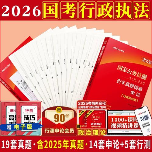 2026国考地市真题-图3