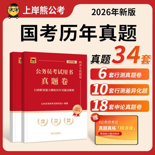 2026国考地市真题-图2