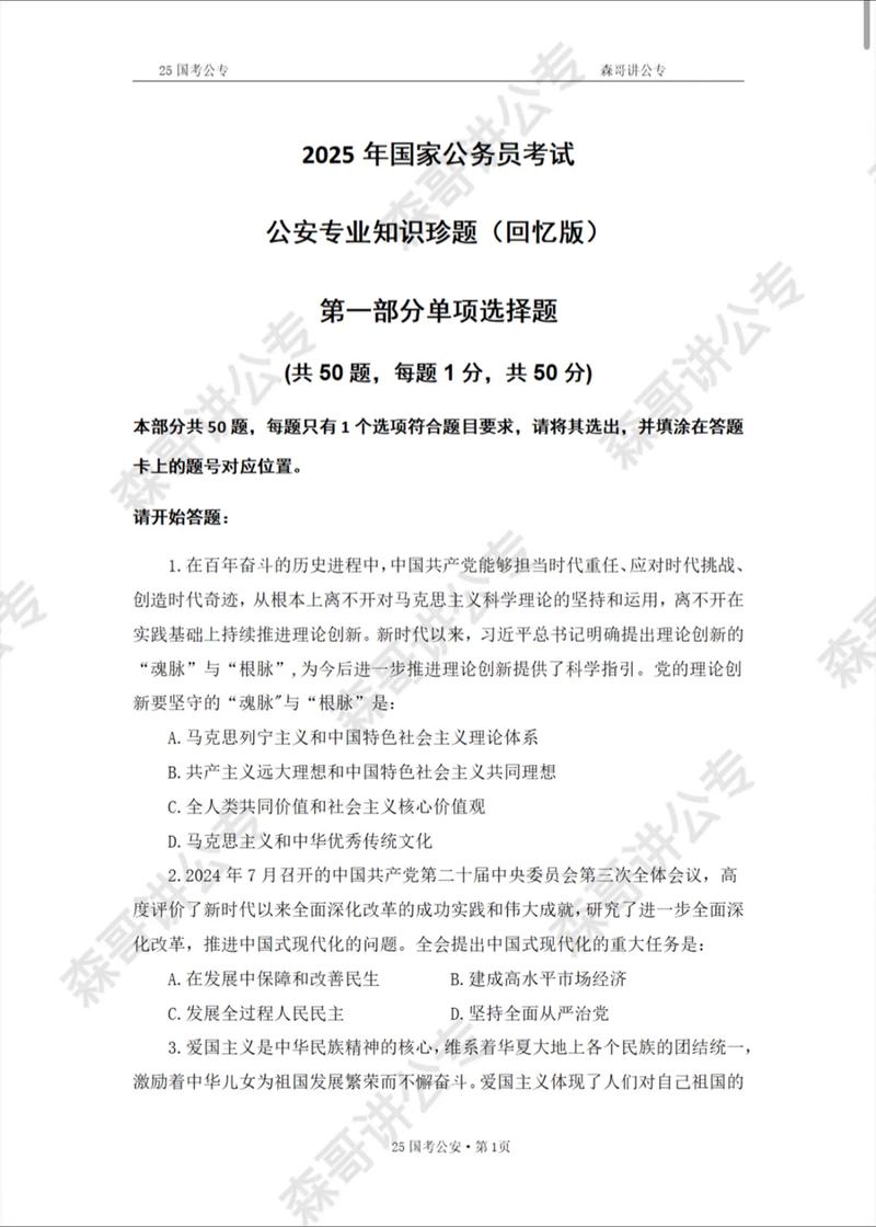 国考2026-76题-图2 国考2026-76题-图2