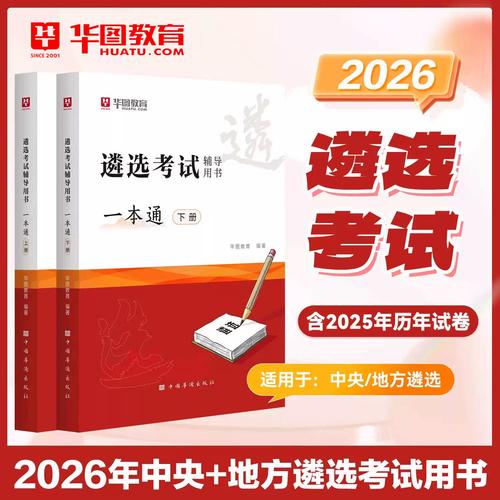 常识2026遴选，究竟藏着哪些不为人知的选拔逻辑？-图3