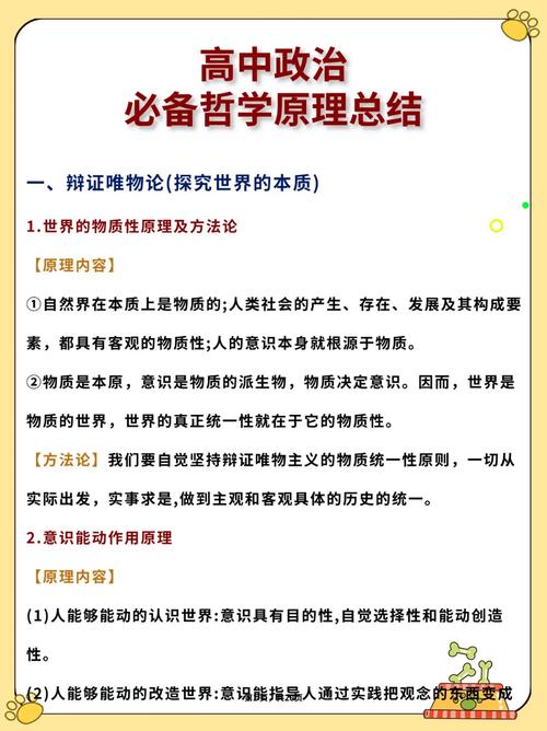 人教版哲学常识教材如何平衡理论深度与高中生认知水平？-图3