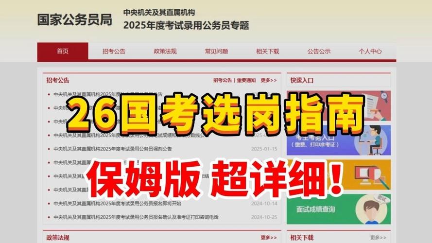 中公教育2026国考-图3
