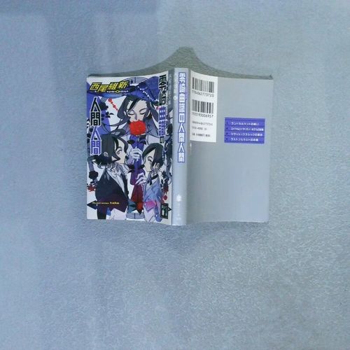 零崎常识的人间常识，常识与非常识的边界究竟在何处？-图3