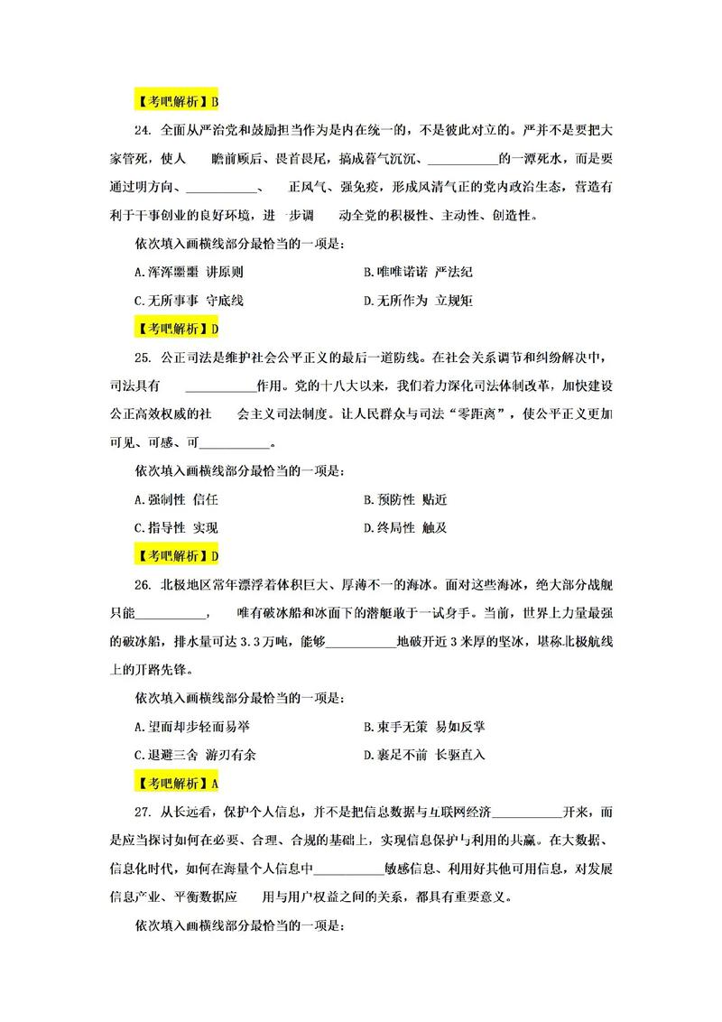 2026国考笔试第一-图3